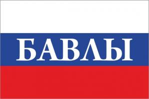 Флаг России с названием города Бавлы