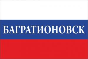 Флаг России с названием города Багратионовск