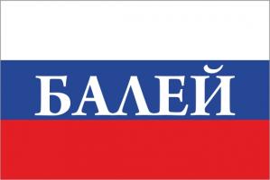 Флаг России с названием города Балей