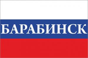 Флаг России с названием города Барабинск