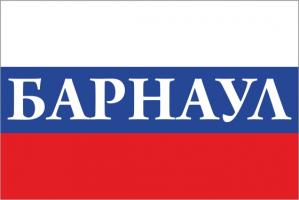 Флаг России с названием города Барнаул