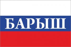 Флаг России с названием города Барыш