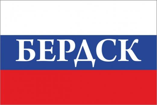 Флаг России с названием города Бердск