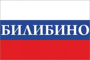 Флаг России с названием города Билибино