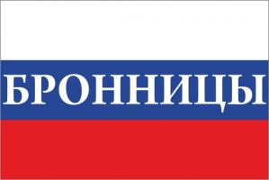 Флаг России с названием города Бронницы