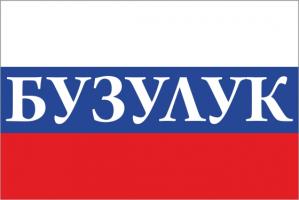 Флаг России с названием города Бузулук