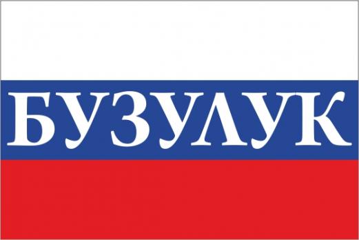 Флаг России с названием города Бузулук