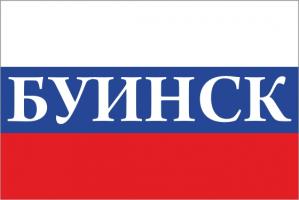 Флаг России с названием города Буинск
