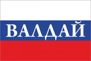 Флаг России с названием города Валдай