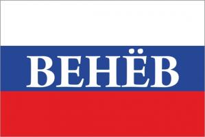 Флаг России с названием города Венёв