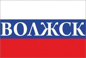 Флаг России с названием города Волжск