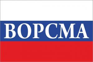 Флаг России с названием города Ворсма