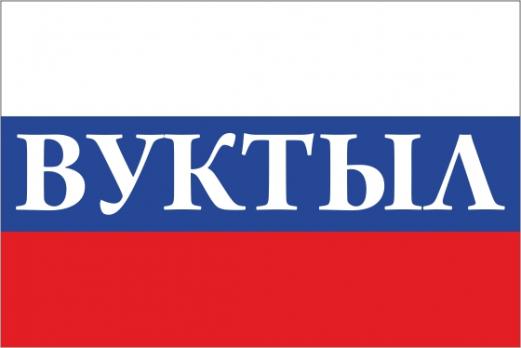 Флаг России с названием города Вуктыл