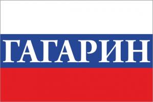 Флаг России с названием города Гагарин