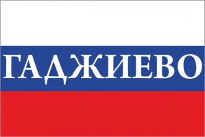 Флаг России с названием города ГАджиево