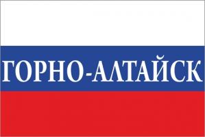 Флаг России с названием города Горно-Алтайск