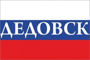 Флаг России с названием города Дедовск
