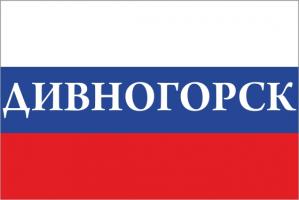 Флаг России с названием города Дивногорск