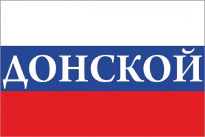 Флаг России с названием города Донской 