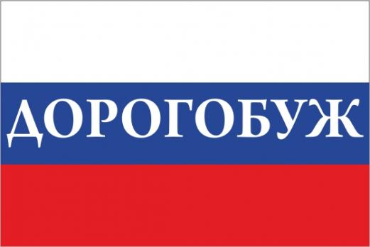 Флаг России с названием города Дорогобуж