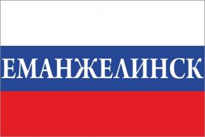 Флаг России с названием города Еманжелинск