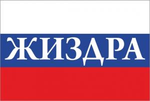 Флаг России с названием города Жиздра