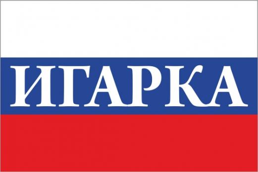 Флаг России с названием города Игарка