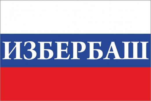 Флаг России с названием города Избербаш