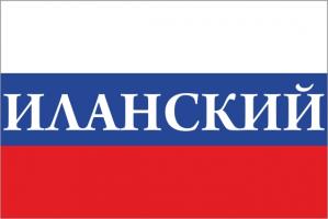 Флаг России с названием города Иланский
