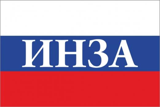 Флаг России с названием города Инза