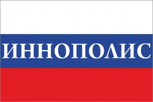 Флаг России с названием города Иннополис