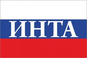 Флаг России с названием города Инта