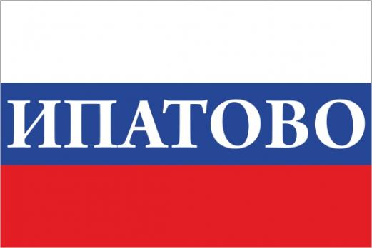 Флаг России с названием города Ипатово