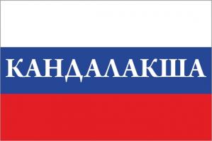 Флаг России с названием города Кандалакша