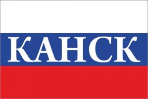 Флаг России с названием города Канск