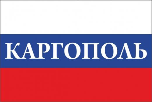 Флаг России с названием города Каргополь