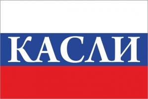 Флаг России с названием города Касли