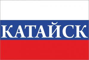 Флаг России с названием города Катайск