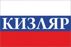 Флаг России с названием города Кизляр