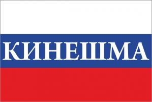 Флаг России с названием города Кинешма