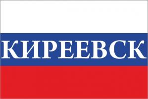 Флаг России с названием города Киреевск