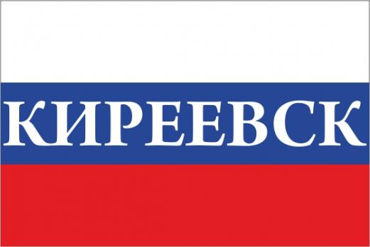 Флаг России с названием города Киреевск