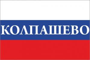 Флаг России с названием города Колпашево
