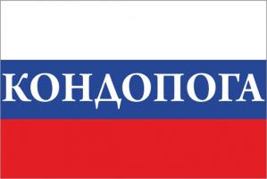 Флаг России с названием города Кондопога