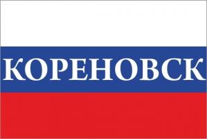 Флаг России с названием города Кореновск