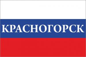 Флаг России с названием города Красногорск