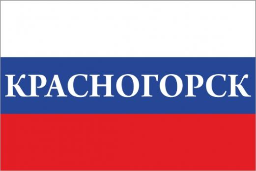 Флаг России с названием города Красногорск