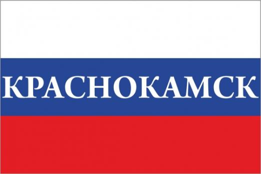 Флаг России с названием города Краснокамск
