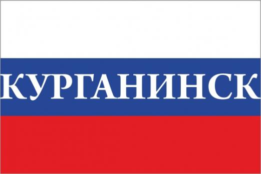 Флаг России с названием города Курганинск