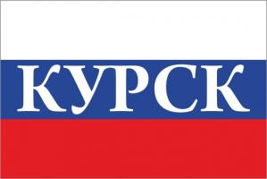 Флаг России с названием города Курск